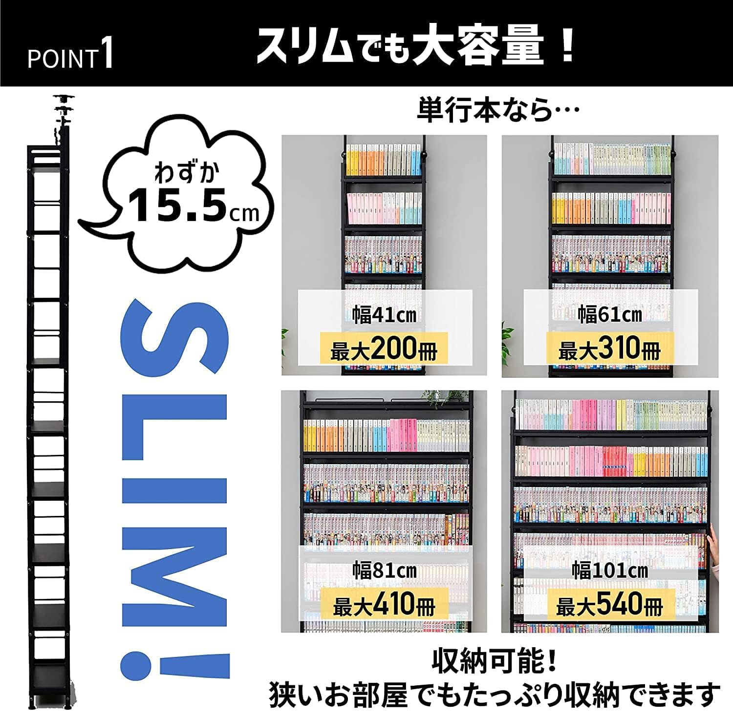 Amazon｜本棚 (突っ張り) 大容量 スリム 全体耐荷重180㎏ 幅101×奥行